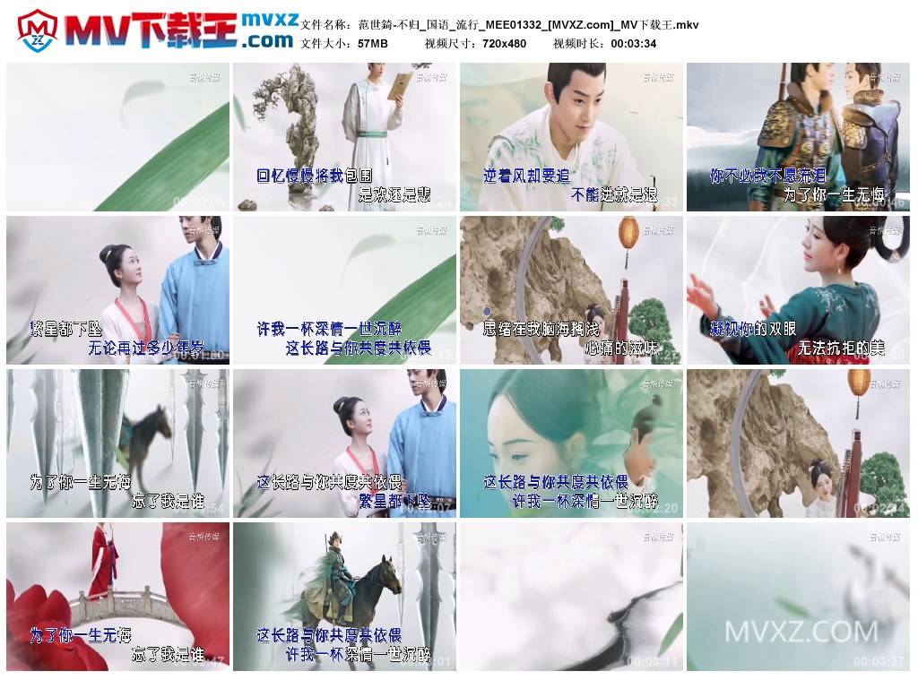 范世錡-不归_国语_流行_MEE01332